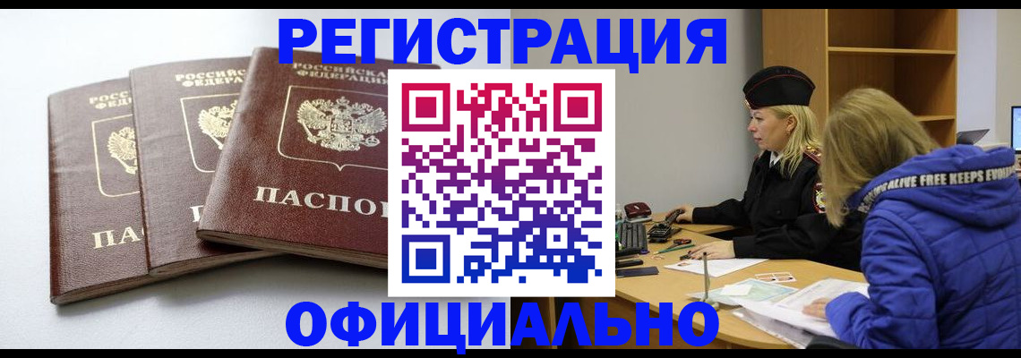 прописка для военкомата в Харовске