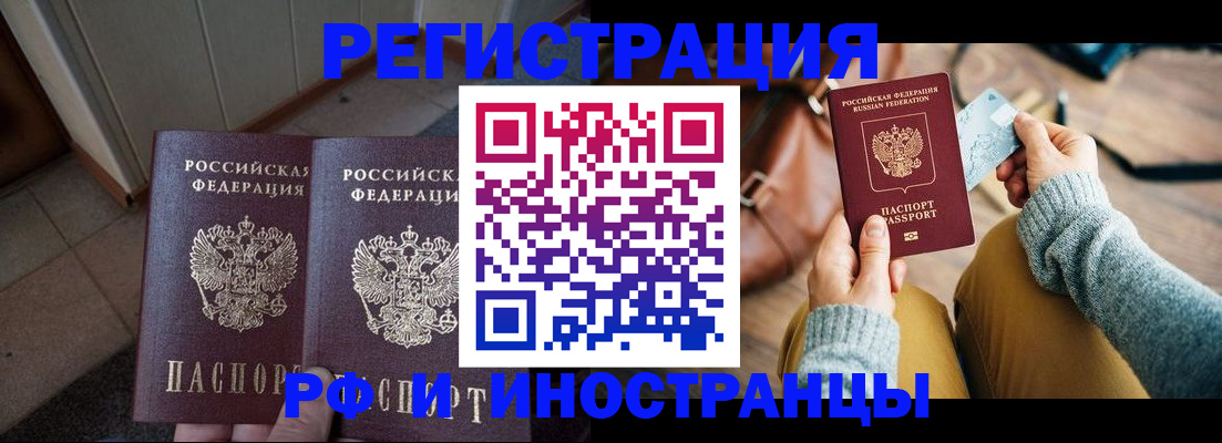 временная регистрация купить в Харовске