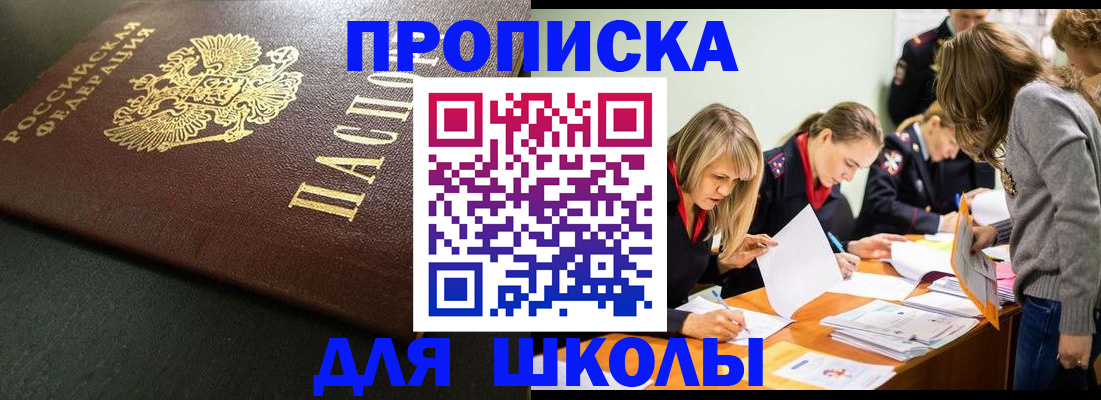регистрация для школы в Харовске